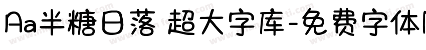 Aa半糖日落 超大字库字体转换